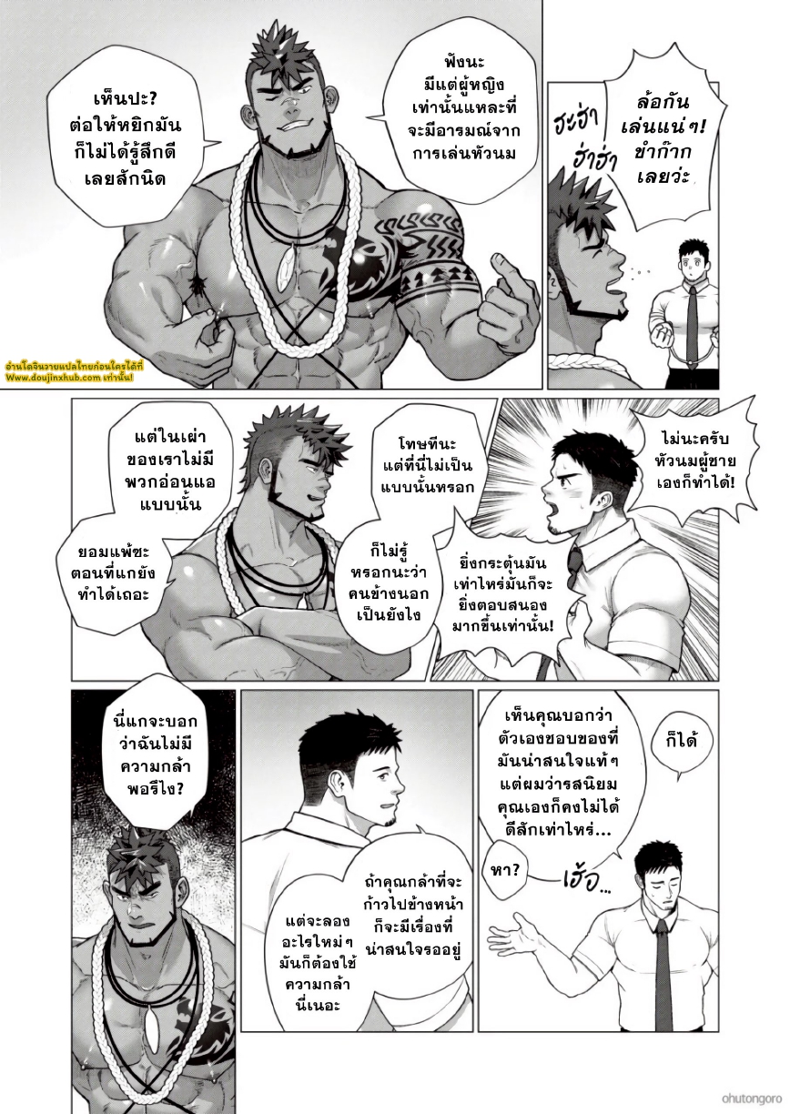 ตามหาชนเผ่า 02-10